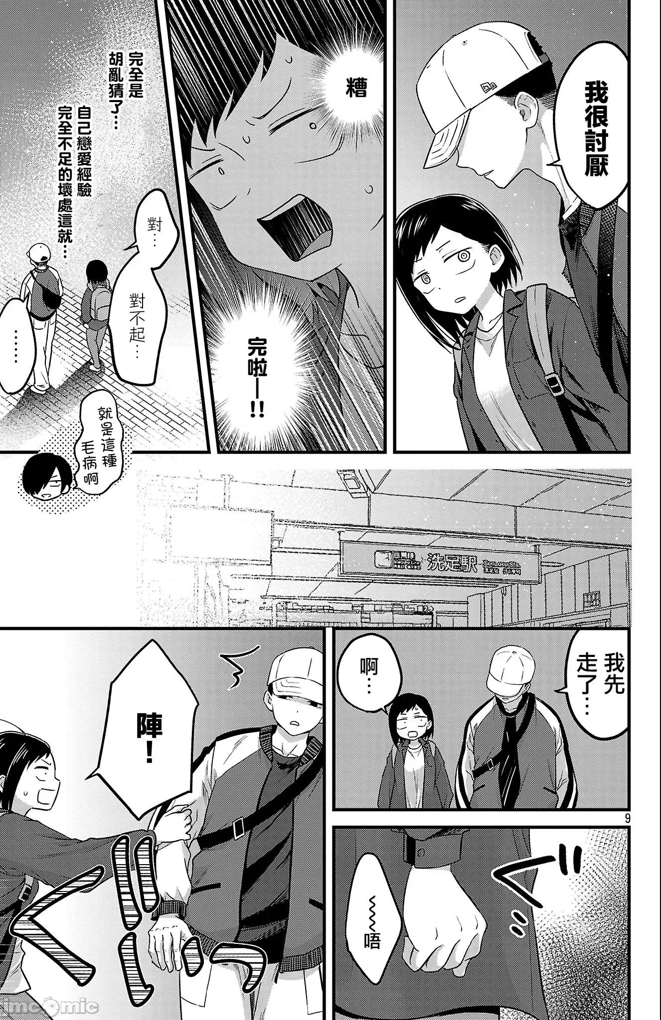 我心裡危險的東西 我心裡危險的東西 戀愛喜劇無法開始 [鵝媽媽漢化組] [櫻井のりお/七阪ハイカ] 僕の心のヤバイやつ ラブコメディが始まらない 第10页
