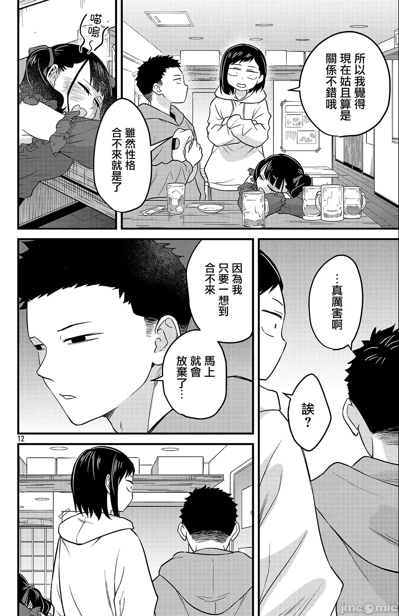 我心裡危險的東西 我心裡危險的東西 戀愛喜劇無法開始 5 第12页