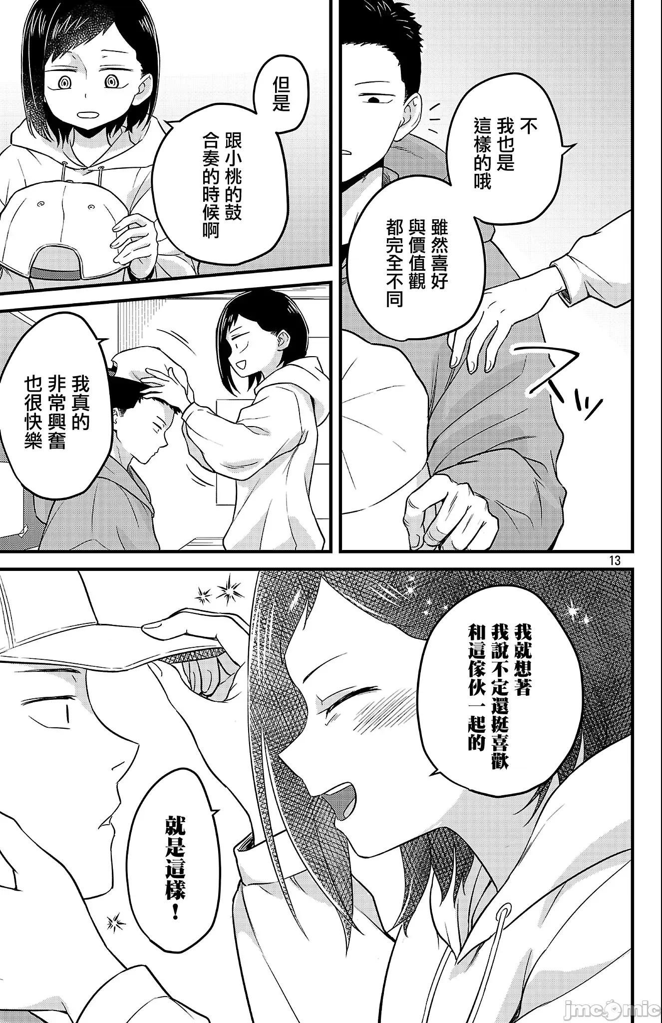 我心裡危險的東西 我心裡危險的東西 戀愛喜劇無法開始 5 第13页