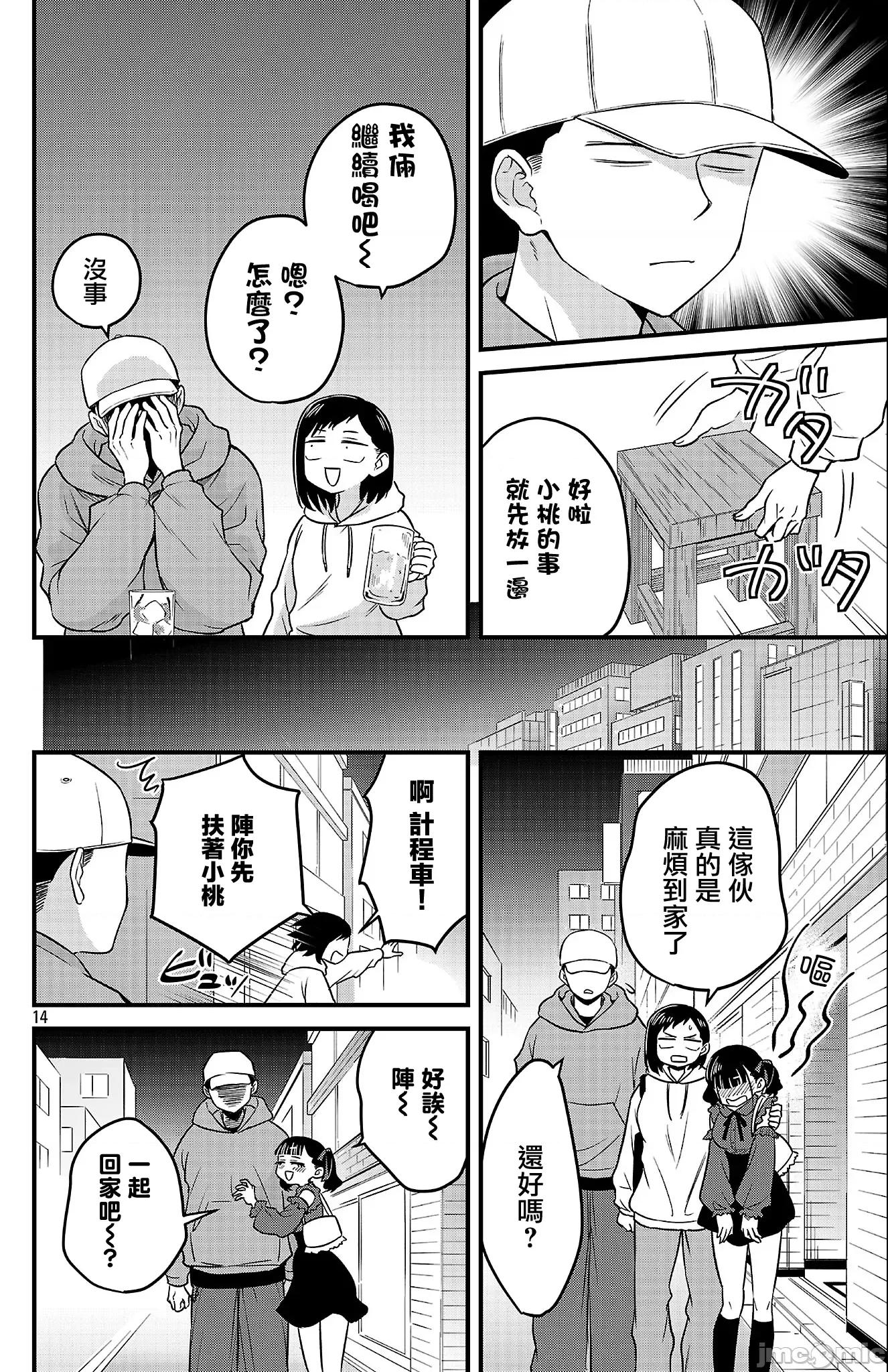 我心裡危險的東西 我心裡危險的東西 戀愛喜劇無法開始 5 第14页
