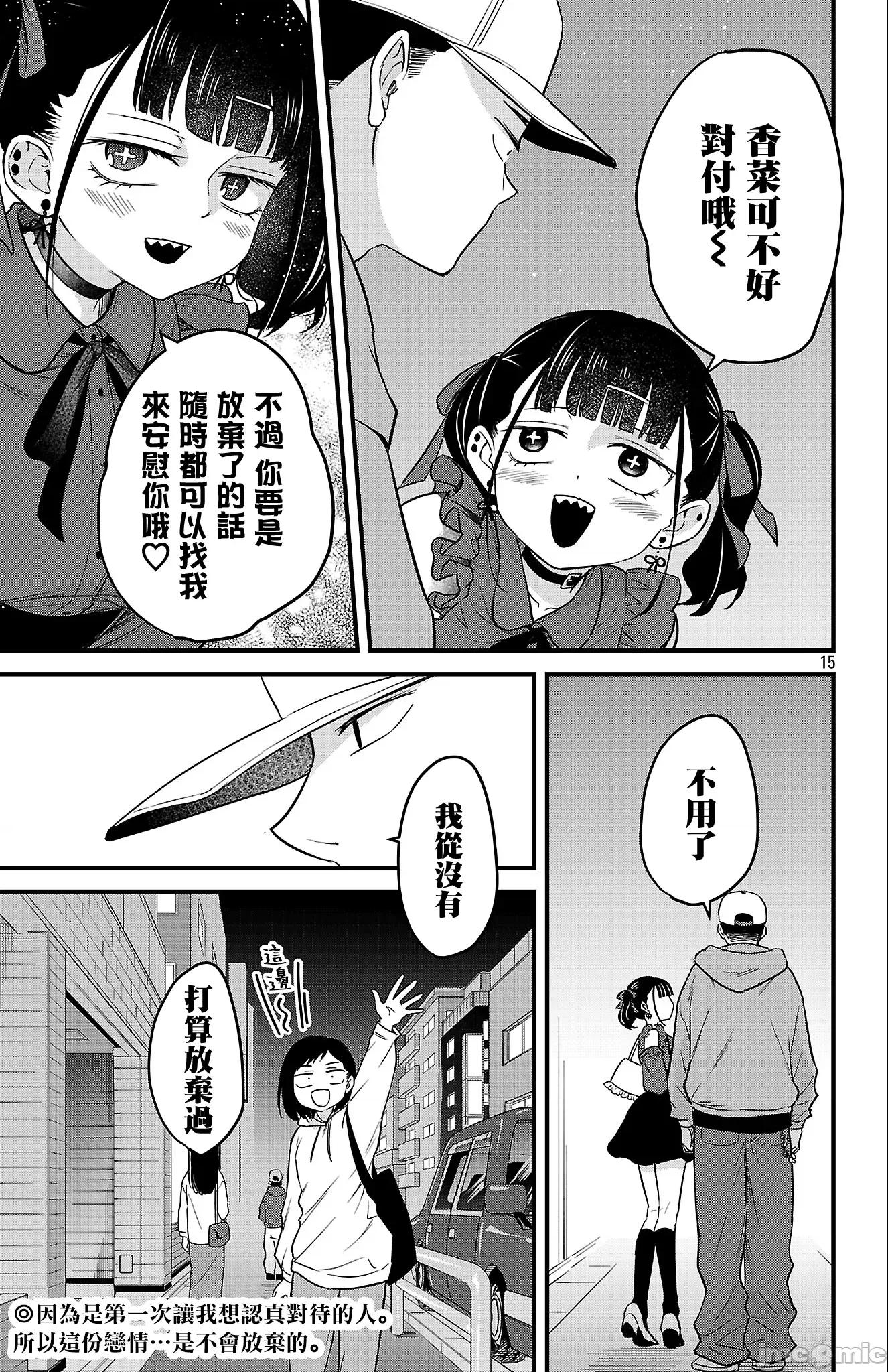 我心裡危險的東西 我心裡危險的東西 戀愛喜劇無法開始 5 第15页