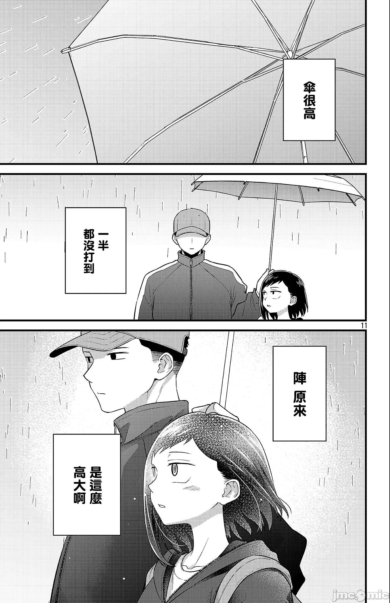 我心裡危險的東西 我心裡危險的東西 戀愛喜劇無法開始 9 第11页
