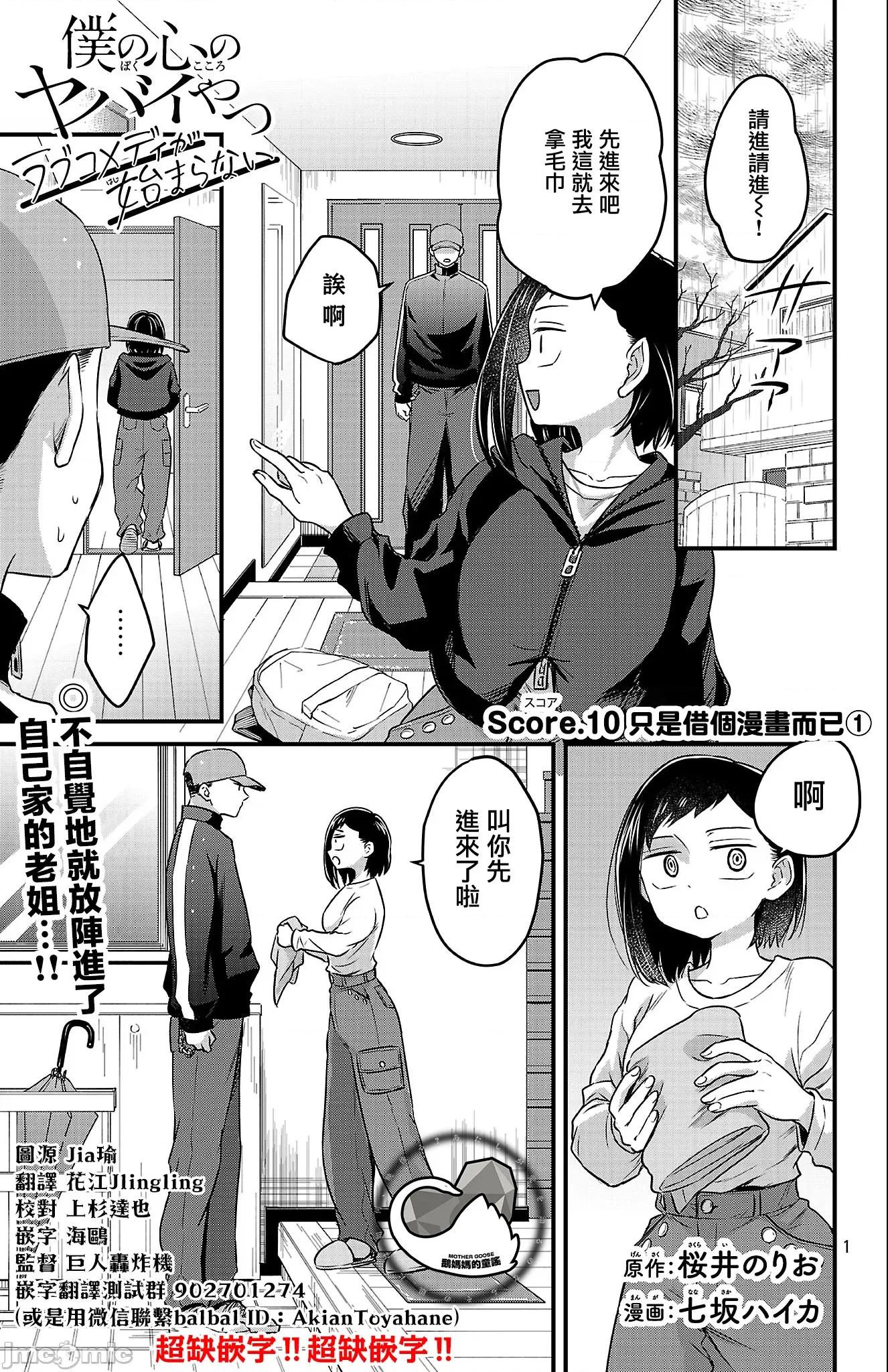 我心裡危險的東西 我心裡危險的東西 戀愛喜劇無法開始 10 第1页