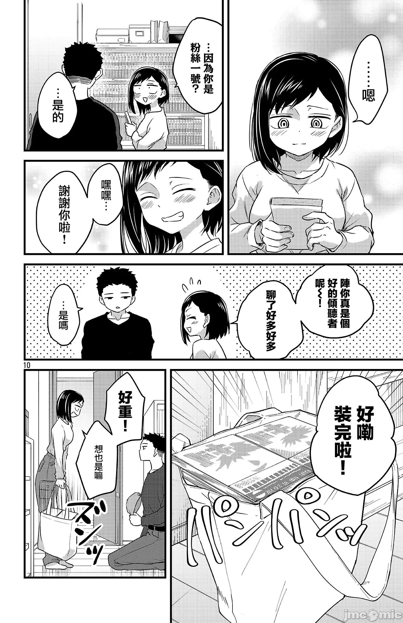 我心裡危險的東西 我心裡危險的東西 戀愛喜劇無法開始 11 第10页
