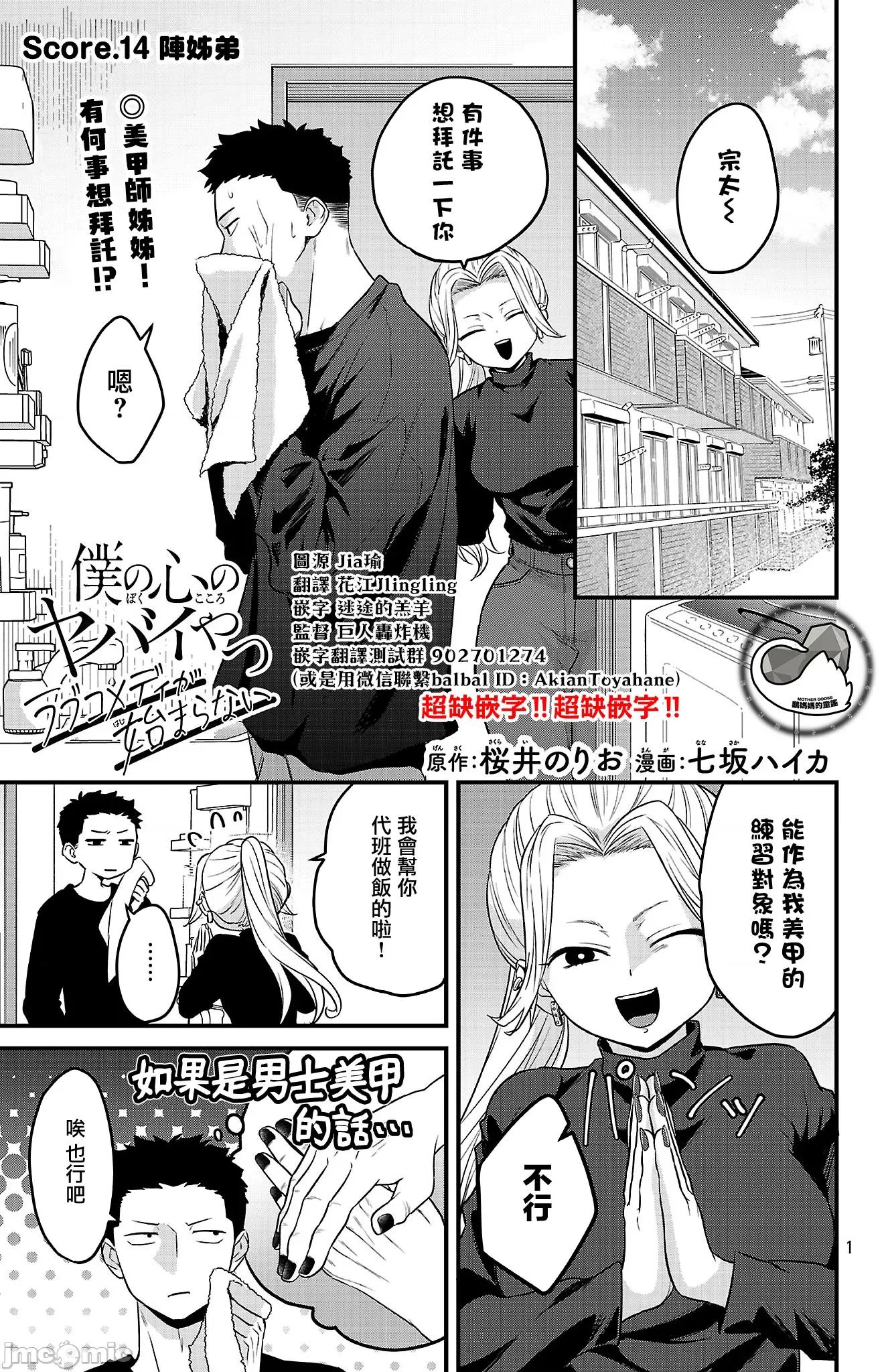我心裡危險的東西 我心裡危險的東西 戀愛喜劇無法開始 14 第1页