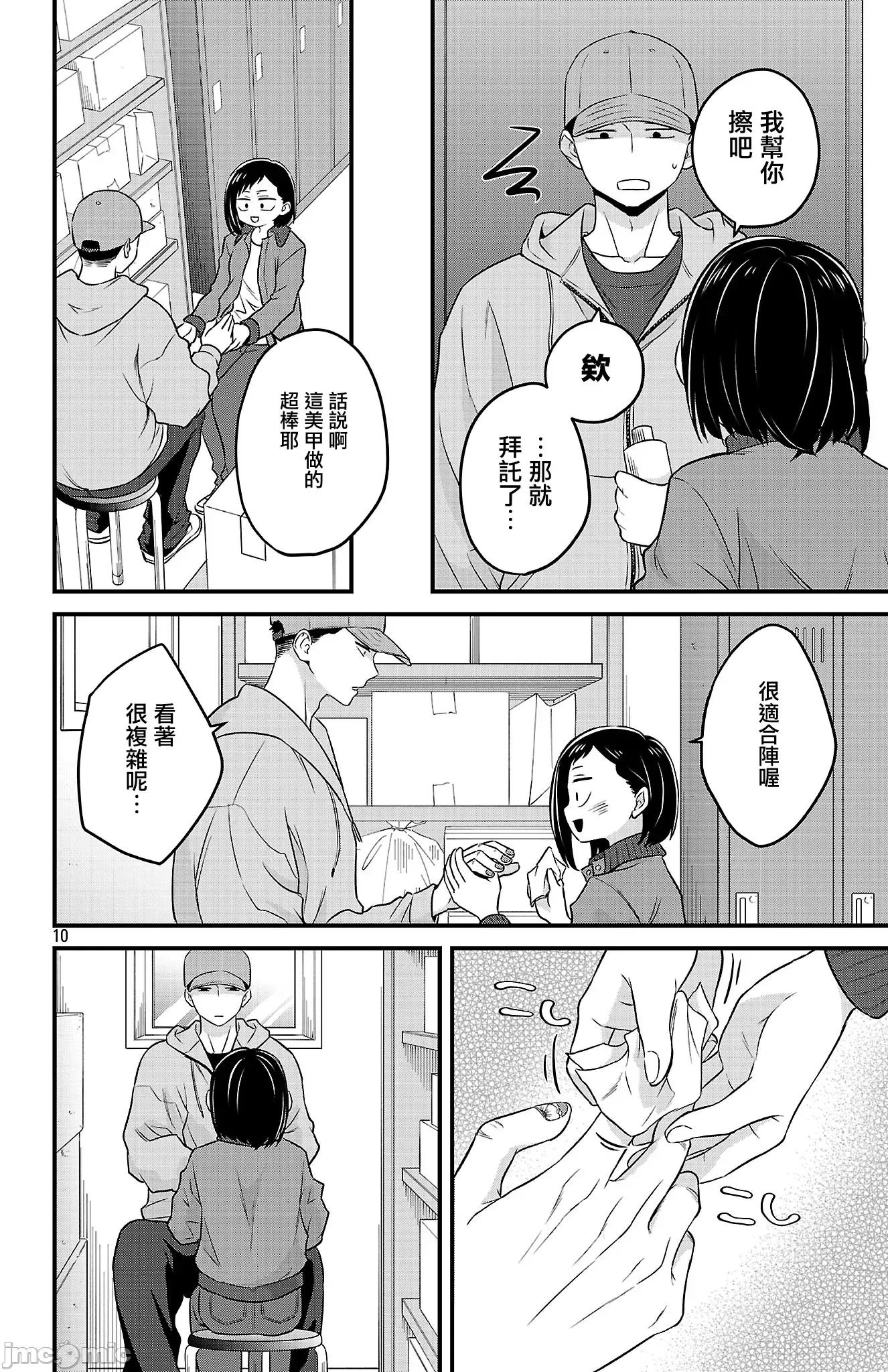 我心裡危險的東西 我心裡危險的東西 戀愛喜劇無法開始 14 第10页
