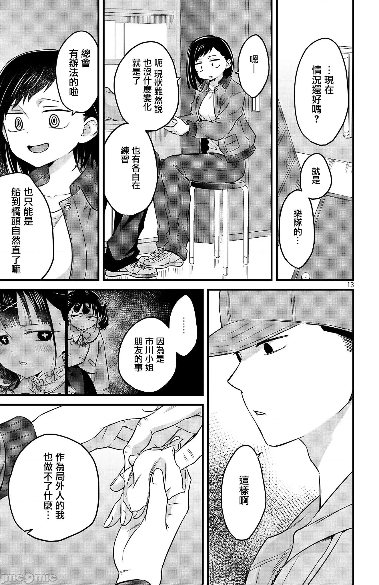 我心裡危險的東西 我心裡危險的東西 戀愛喜劇無法開始 14 第13页