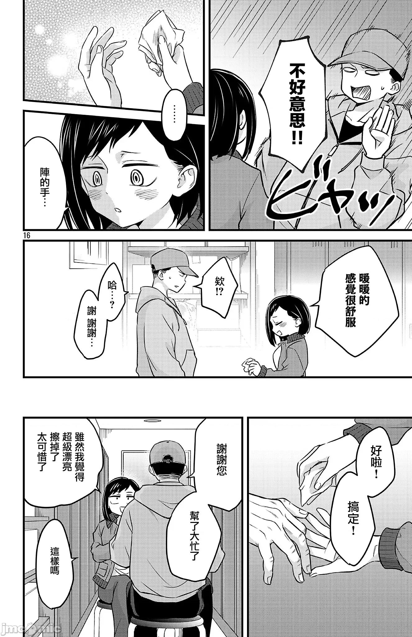 我心裡危險的東西 我心裡危險的東西 戀愛喜劇無法開始 14 第16页