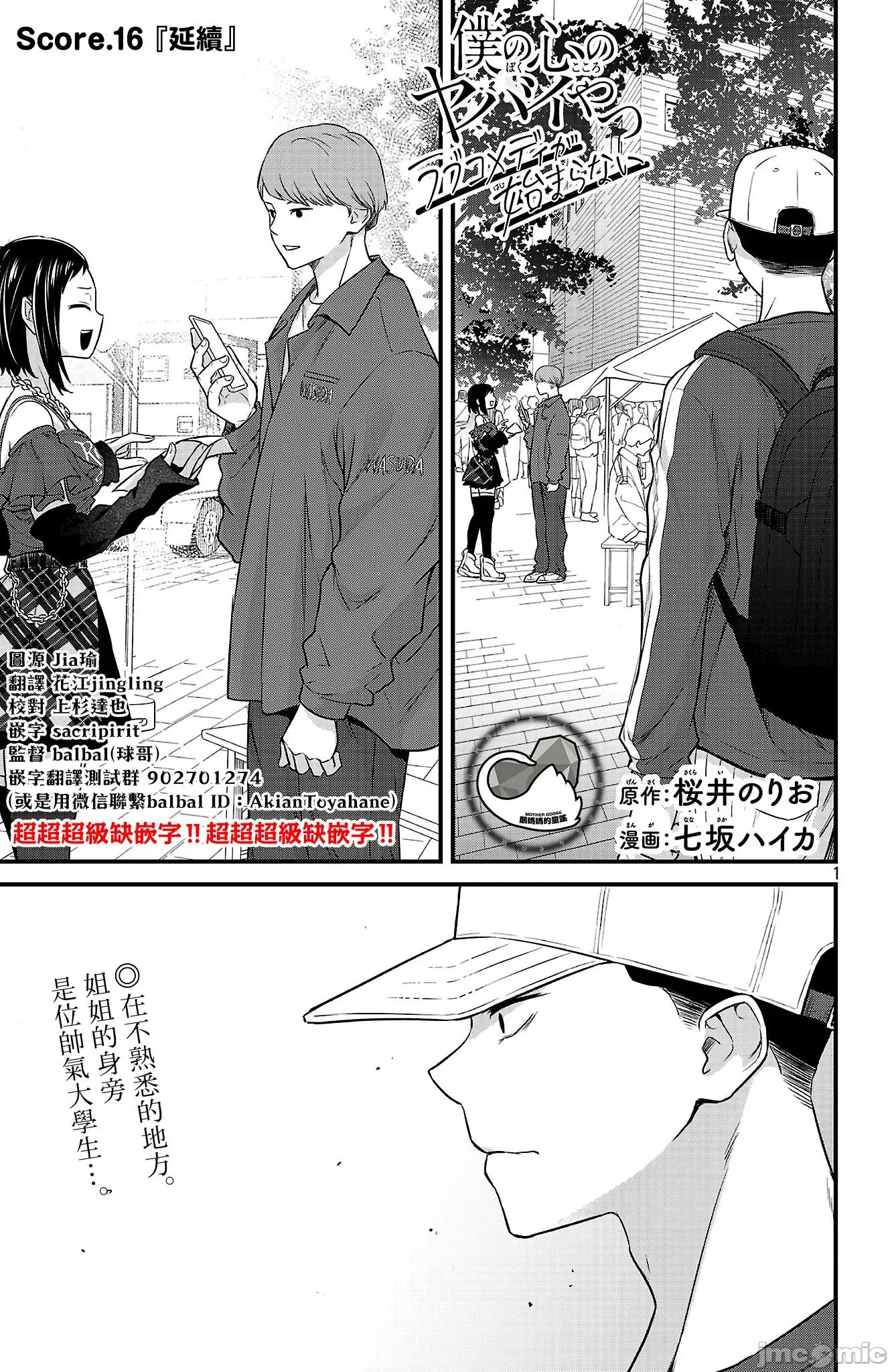 我心裡危險的東西 我心裡危險的東西 戀愛喜劇無法開始 16 第1页