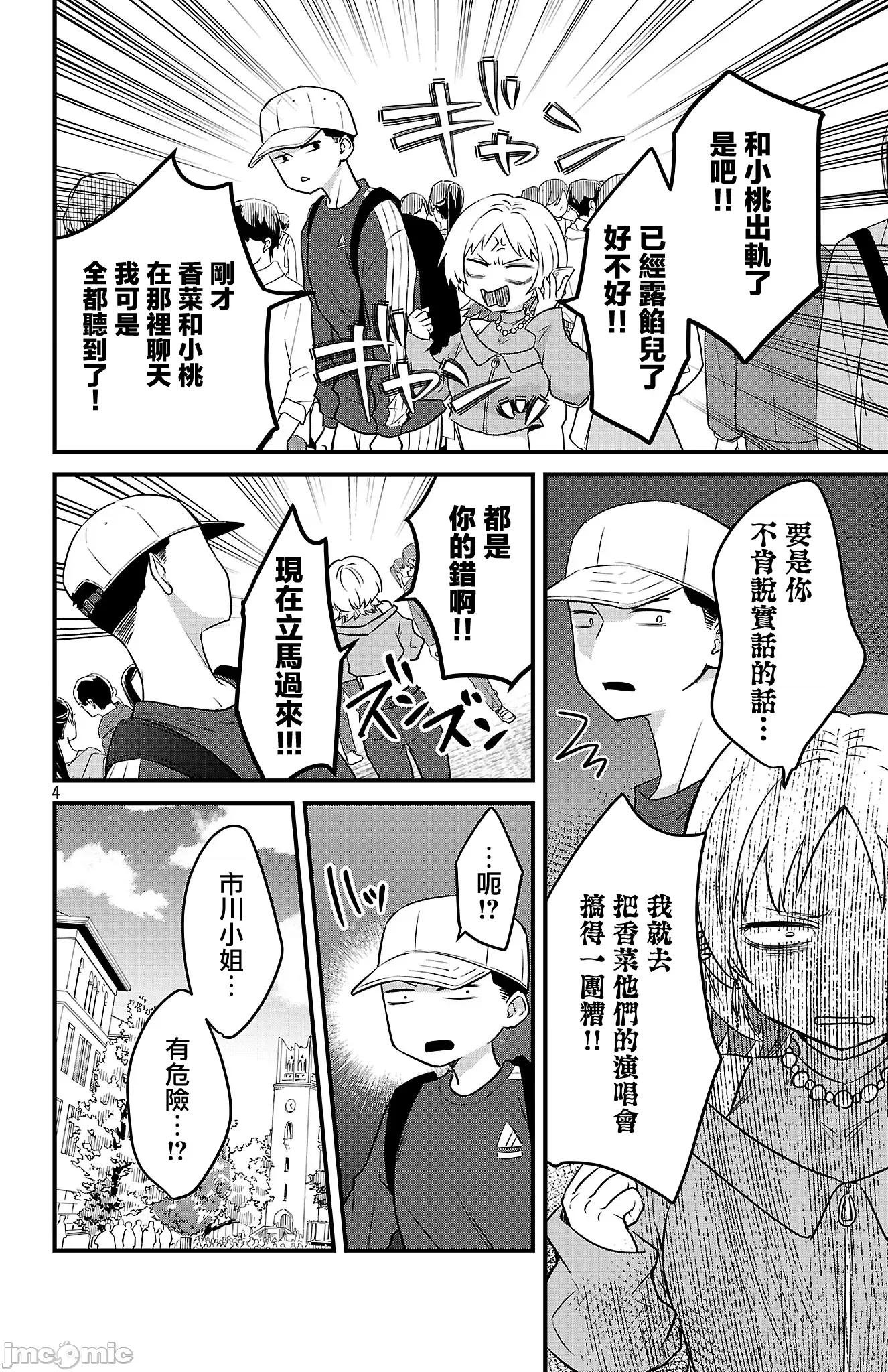 我心裡危險的東西 我心裡危險的東西 戀愛喜劇無法開始 16 第4页