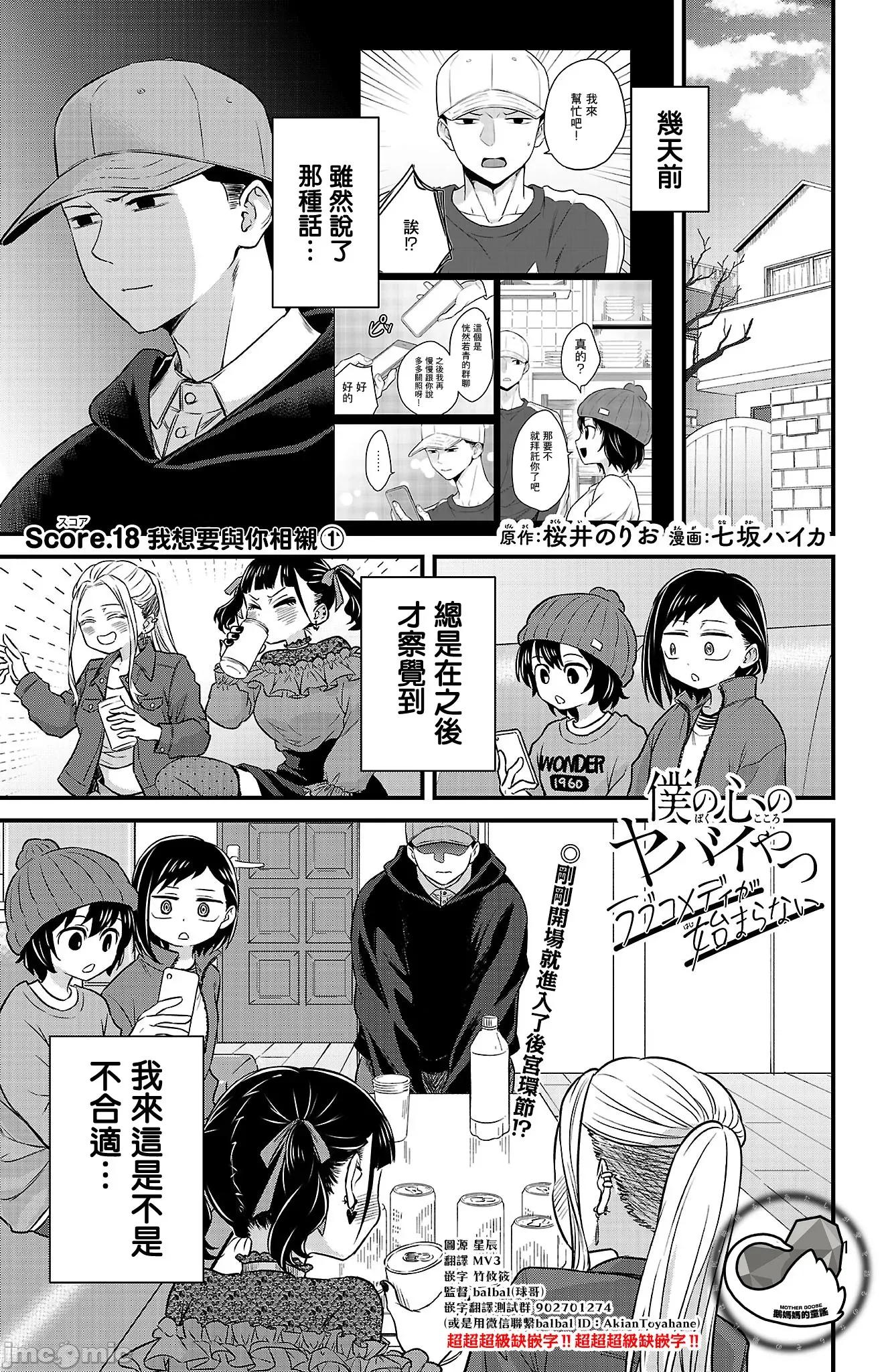 我心裡危險的東西 我心裡危險的東西 戀愛喜劇無法開始 18 第1页