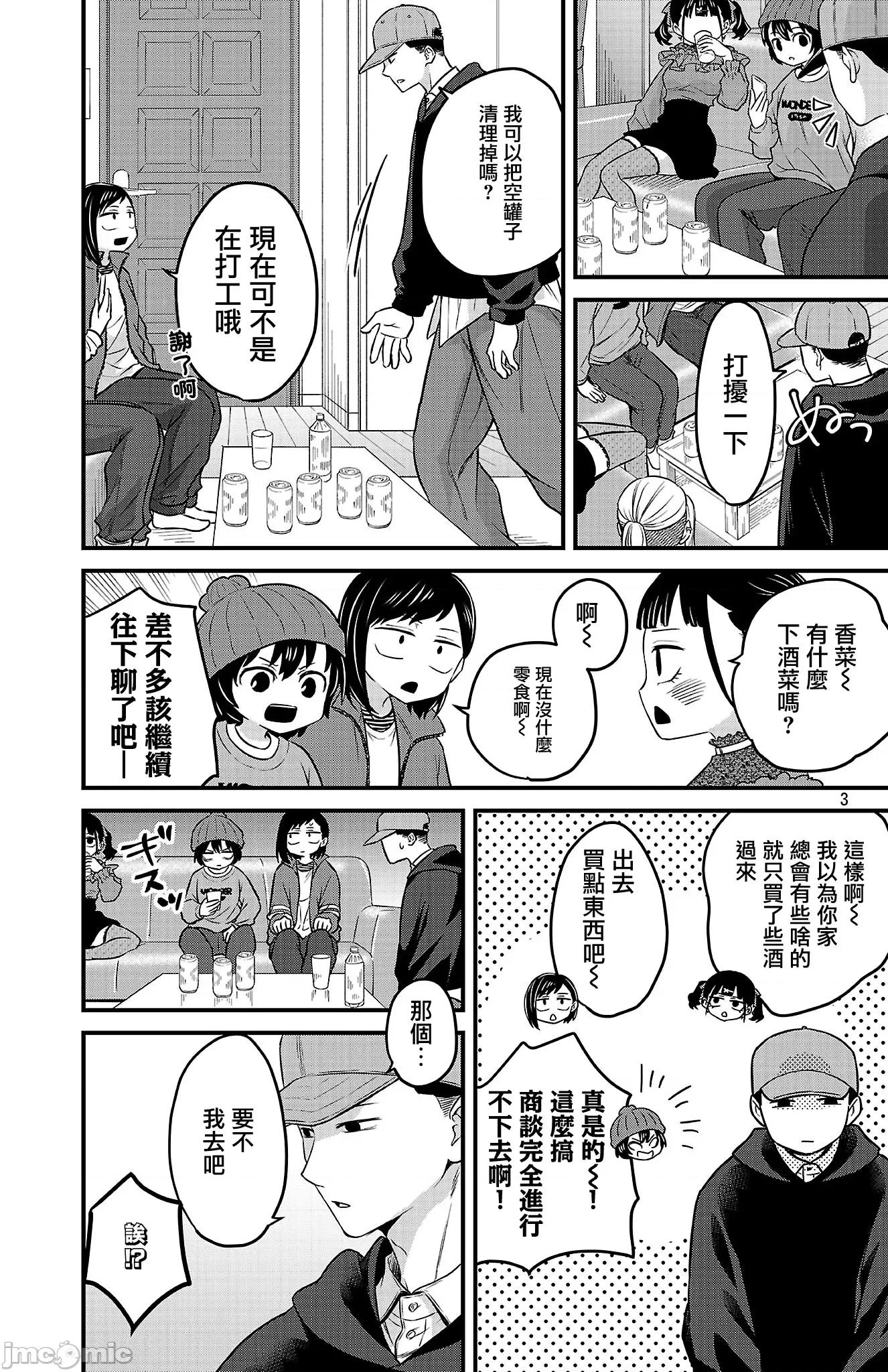 我心裡危險的東西 我心裡危險的東西 戀愛喜劇無法開始 18 第3页