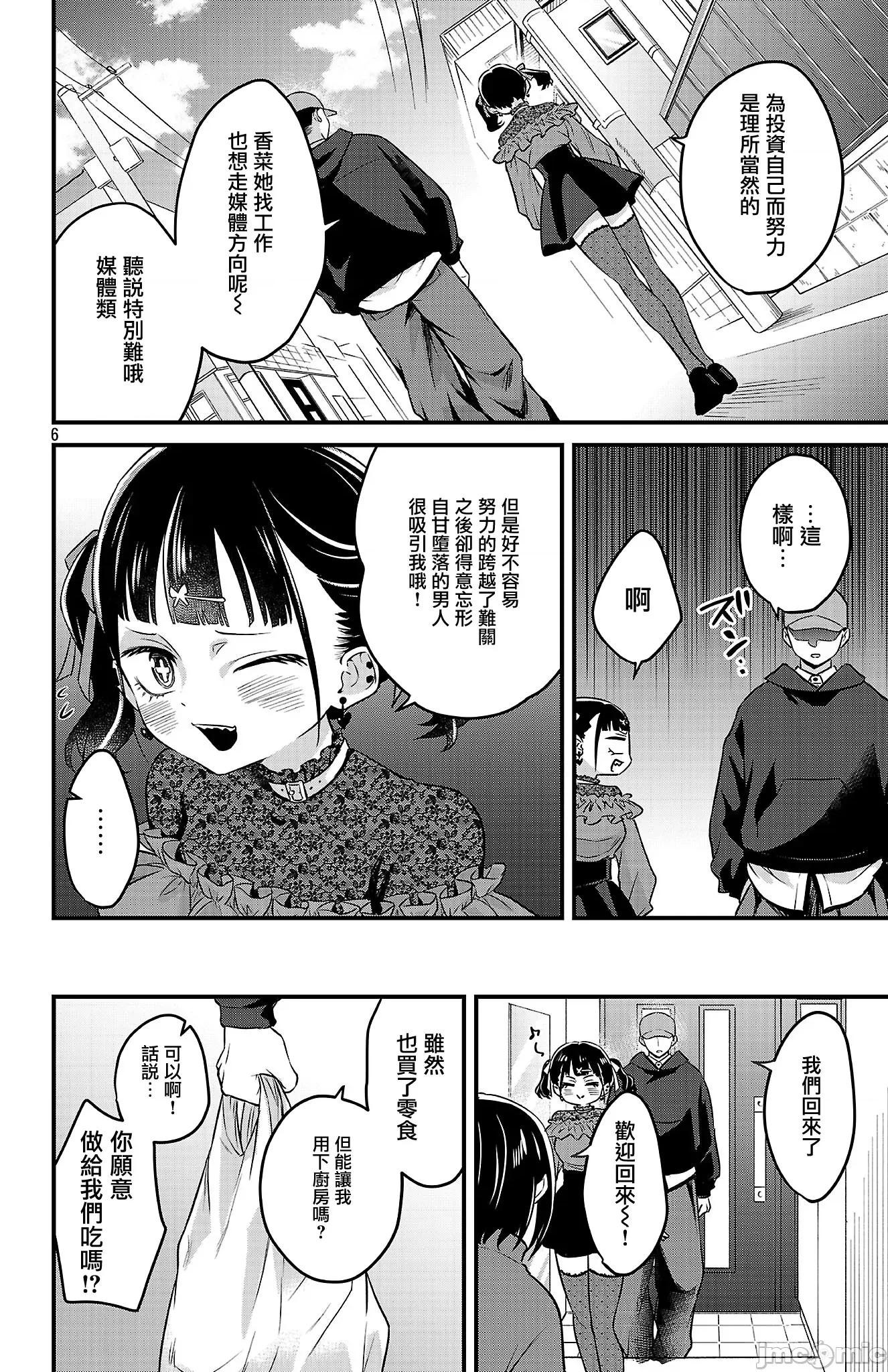 我心裡危險的東西 我心裡危險的東西 戀愛喜劇無法開始 18 第6页