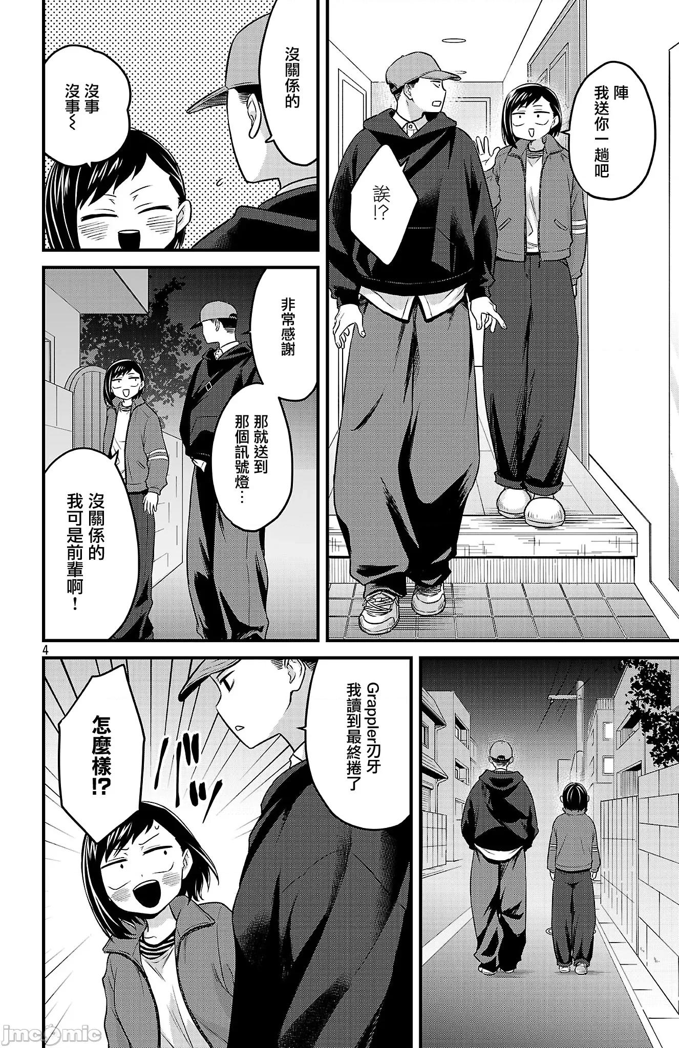 我心裡危險的東西 我心裡危險的東西 戀愛喜劇無法開始 19 第4页