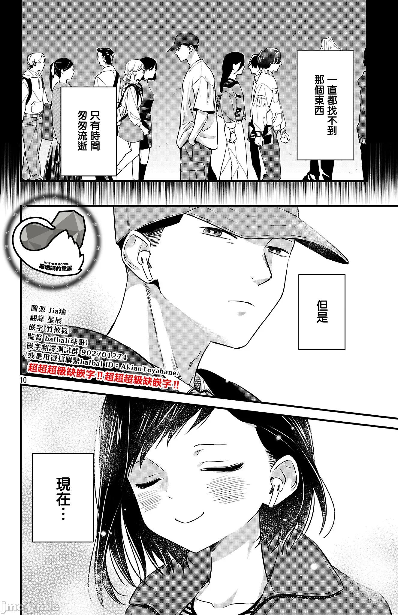 我心裡危險的東西 我心裡危險的東西 戀愛喜劇無法開始 19 第10页