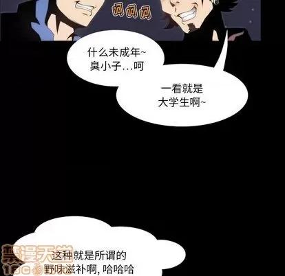 来自外星的公主 来自外星的公主 | 第2章 第20页