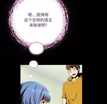 来自外星的公主 来自外星的公主 | 第3章 第29页