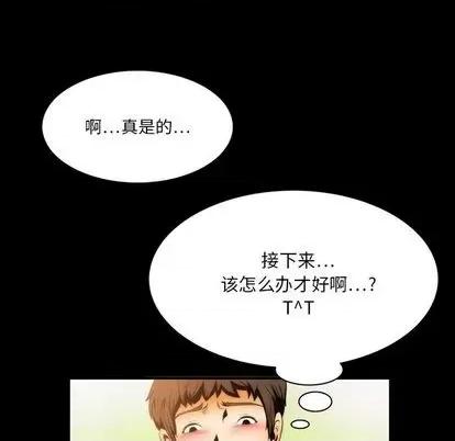 来自外星的公主 来自外星的公主 | 第3章 第68页