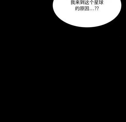 来自外星的公主 来自外星的公主 | 第4章 第21页