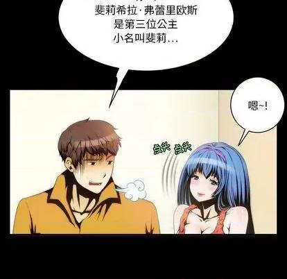 来自外星的公主 来自外星的公主 | 第4章 第33页