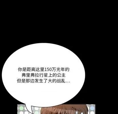 来自外星的公主 来自外星的公主 | 第4章 第34页