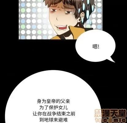 来自外星的公主 来自外星的公主 | 第4章 第35页