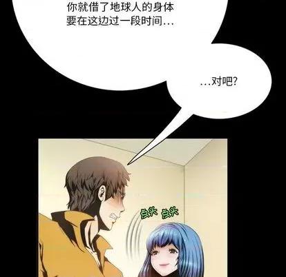 来自外星的公主 来自外星的公主 | 第4章 第36页