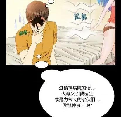 来自外星的公主 来自外星的公主 | 第4章 第42页