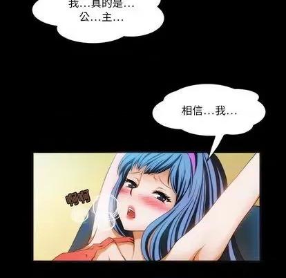 来自外星的公主 来自外星的公主 | 第4章 第79页