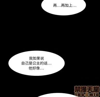 来自外星的公主 来自外星的公主 | 第5章 第30页