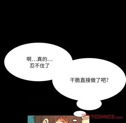 来自外星的公主 来自外星的公主 | 第5章 第52页