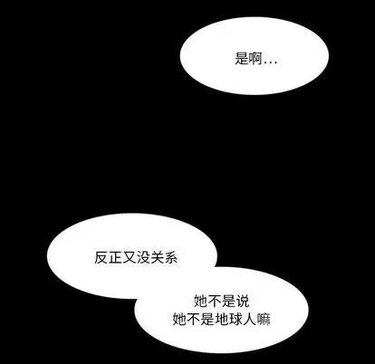 来自外星的公主 来自外星的公主 | 第5章 第54页
