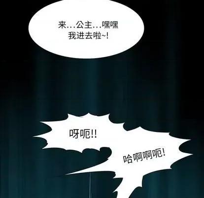 来自外星的公主 来自外星的公主 | 第5章 第63页
