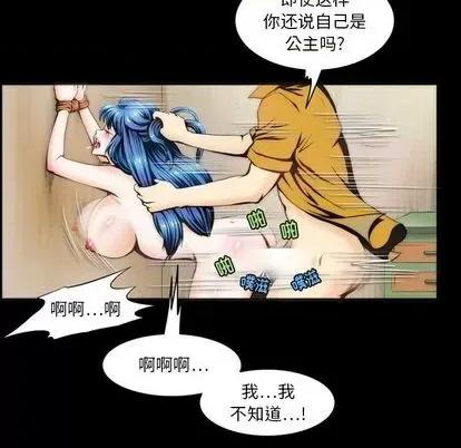 来自外星的公主 来自外星的公主 | 第6章 第23页