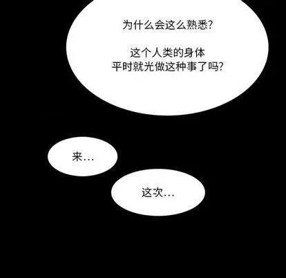 来自外星的公主 来自外星的公主 | 第6章 第36页