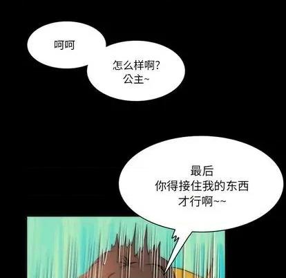 来自外星的公主 来自外星的公主 | 第6章 第42页