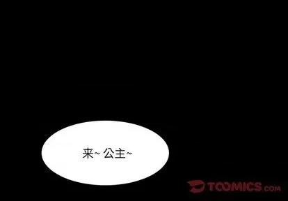 来自外星的公主 来自外星的公主 | 第7章 第2页