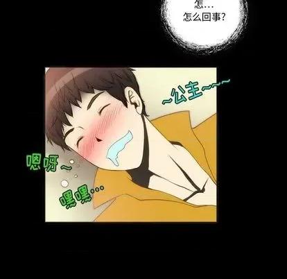 来自外星的公主 来自外星的公主 | 第7章 第44页