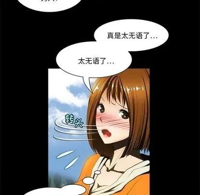 来自外星的公主 来自外星的公主 | 第9章 第33页