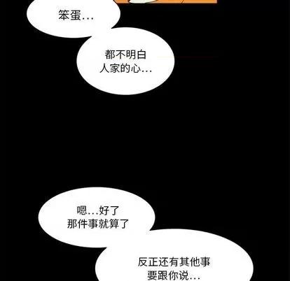 来自外星的公主 来自外星的公主 | 第9章 第34页