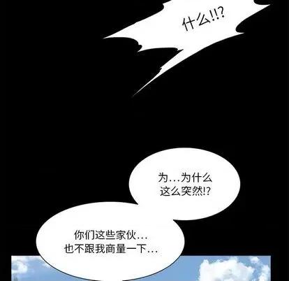来自外星的公主 来自外星的公主 | 第9章 第36页