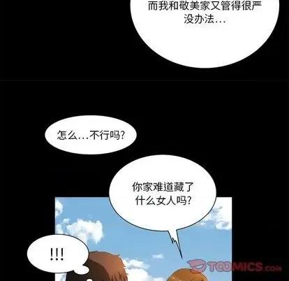 来自外星的公主 来自外星的公主 | 第9章 第38页