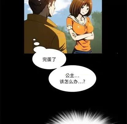 来自外星的公主 来自外星的公主 | 第9章 第39页
