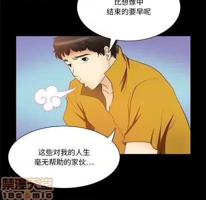 来自外星的公主 来自外星的公主 | 第10章 第45页
