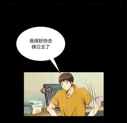 来自外星的公主 来自外星的公主 | 第10章 第46页