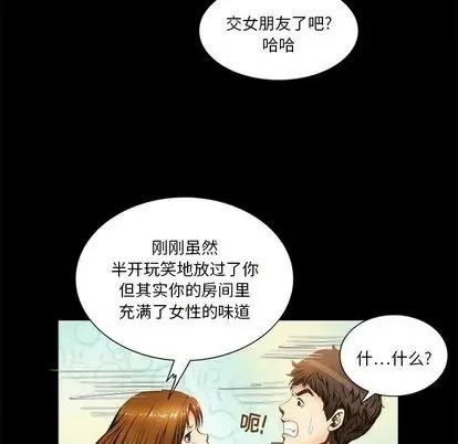 来自外星的公主 来自外星的公主 | 第10章 第52页