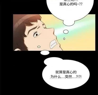 来自外星的公主 来自外星的公主 第23页