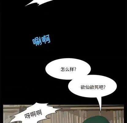 来自外星的公主 来自外星的公主 第48页