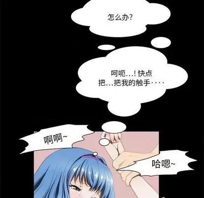 来自外星的公主 来自外星的公主 第52页