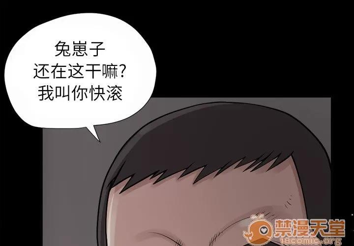 孤岛拼图 孤岛拼图 | 第2话 第3页